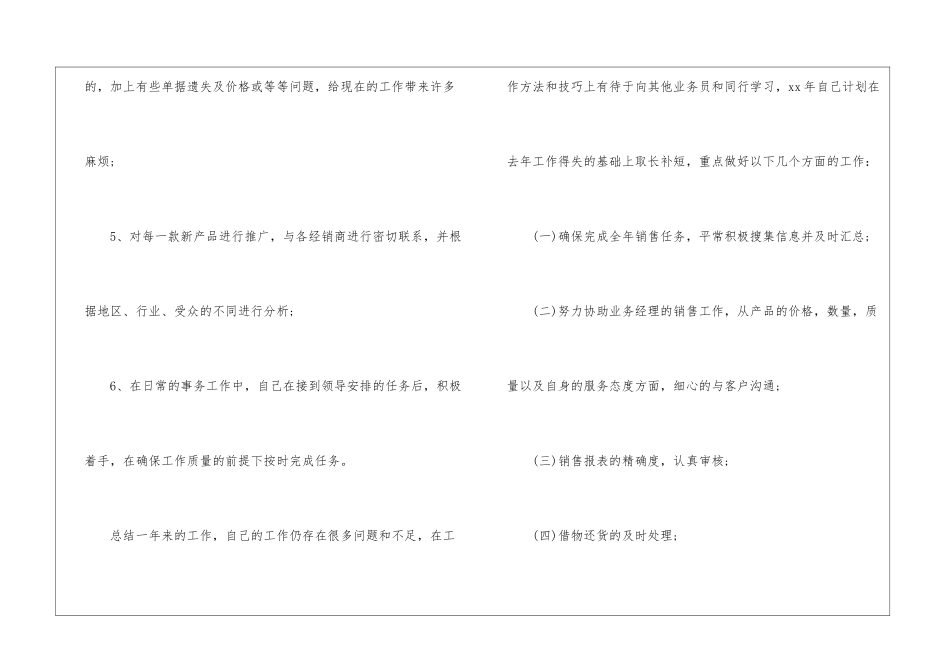 销售助理的工作总结_第3页
