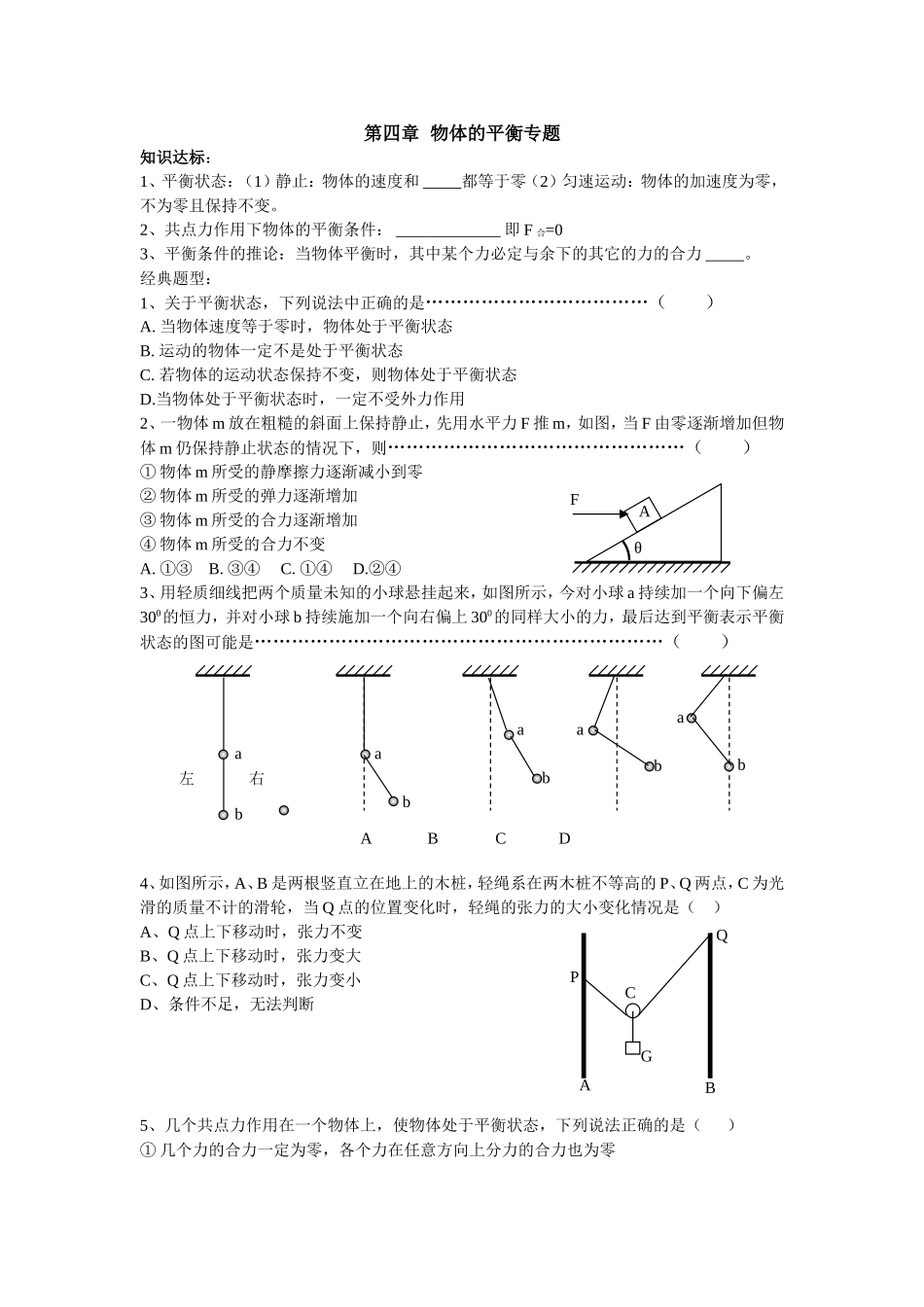 34附答案物体的平衡_第1页