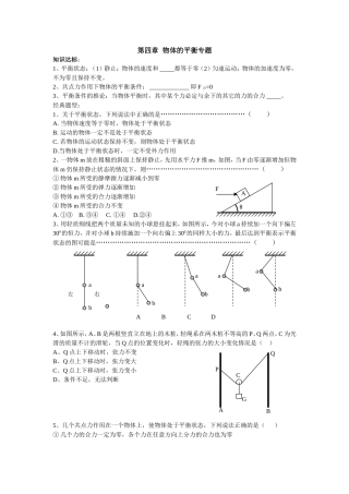34附答案物体的平衡