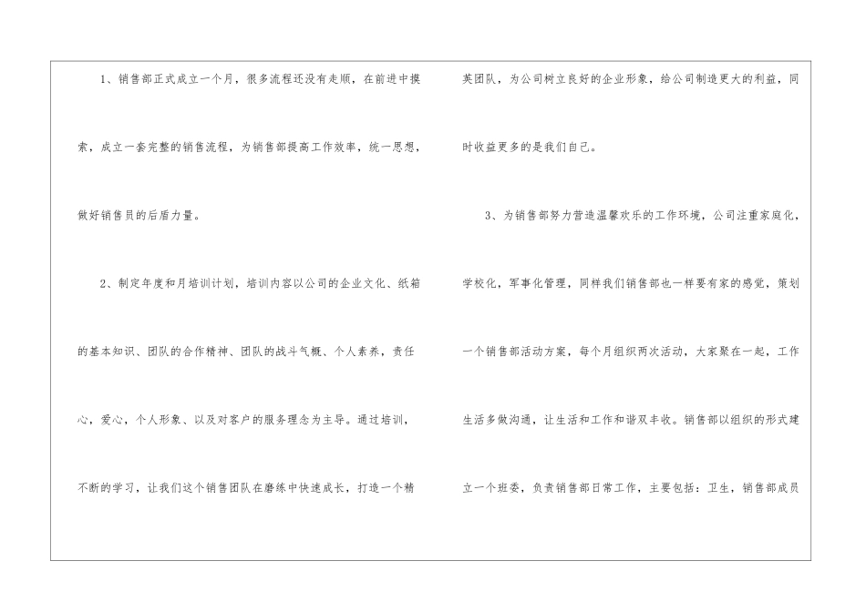 销售助理的工作计划_第2页