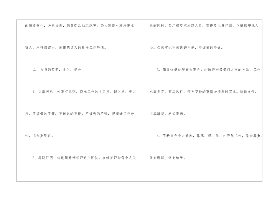 销售助理的工作计划_第3页