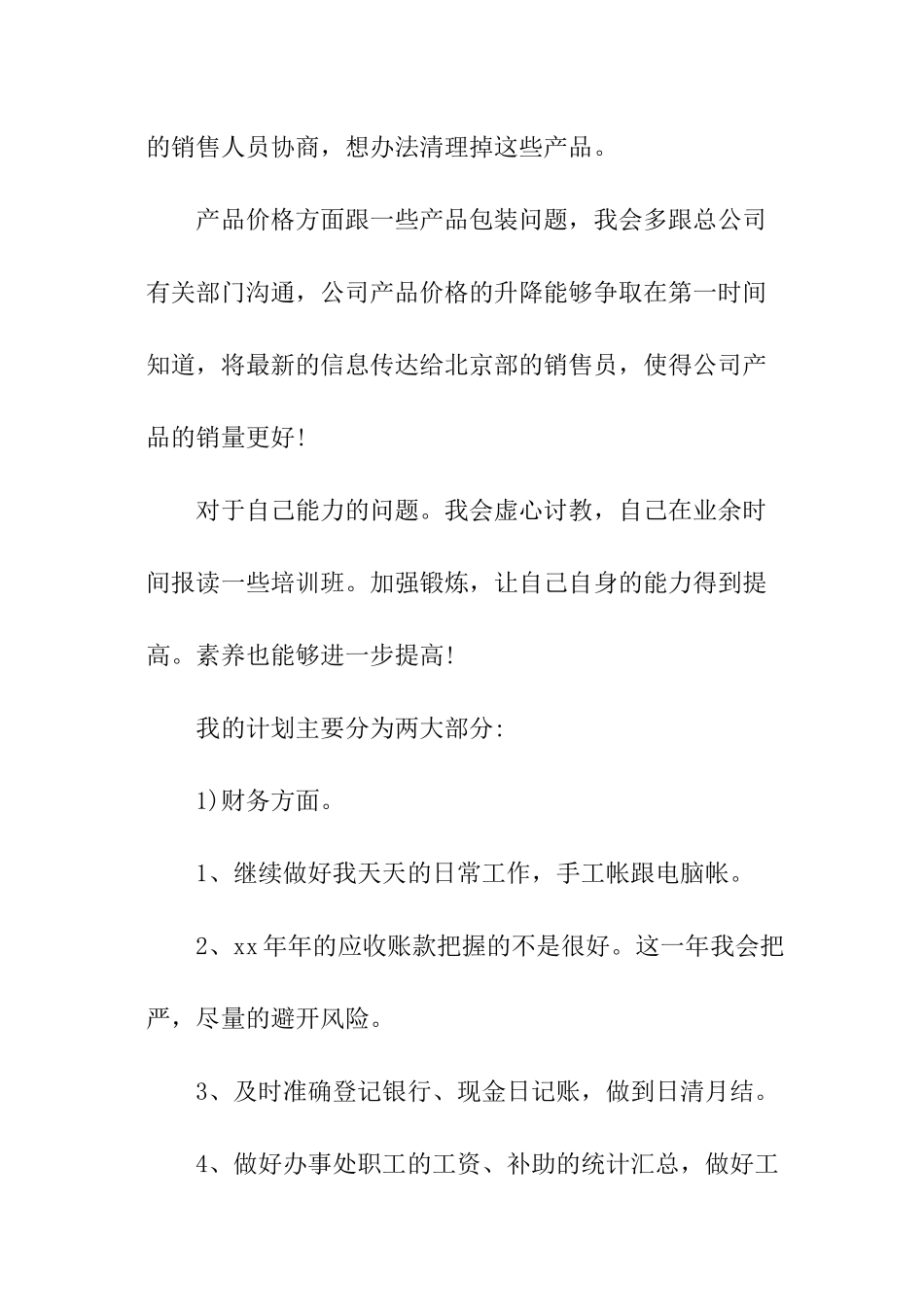 销售助理的工作计划与落实_第2页