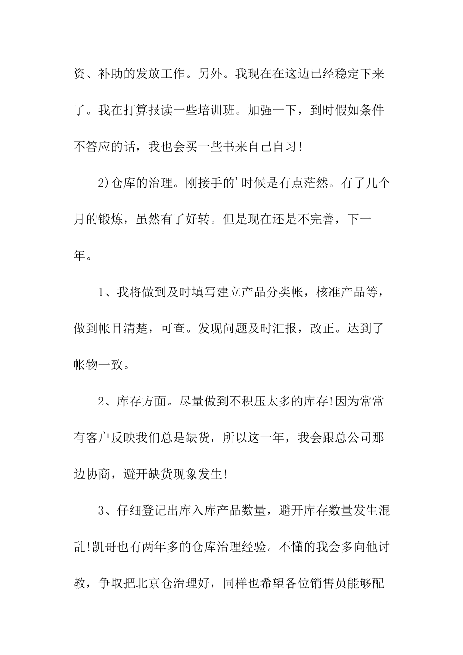 销售助理的工作计划与落实_第3页