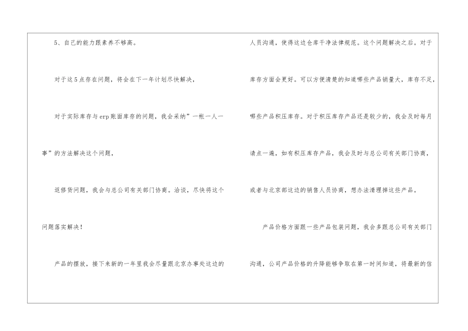 销售助理的工作计划5篇_第2页