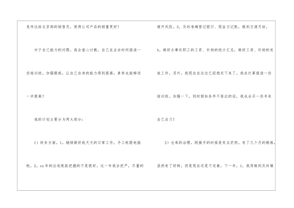 销售助理的工作计划5篇_第3页