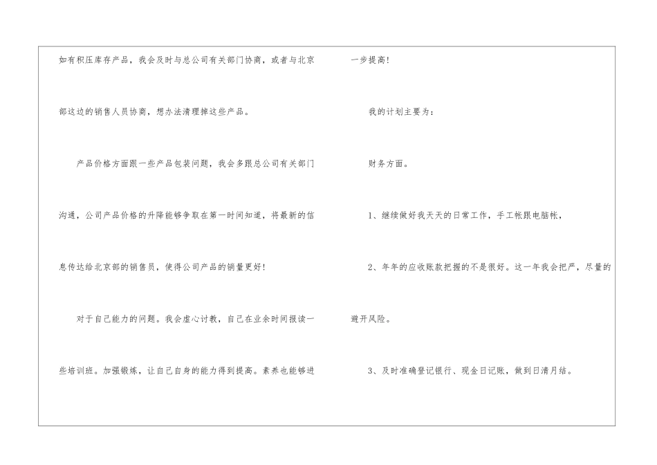 销售助理的工作计划模板锦集八篇_第2页