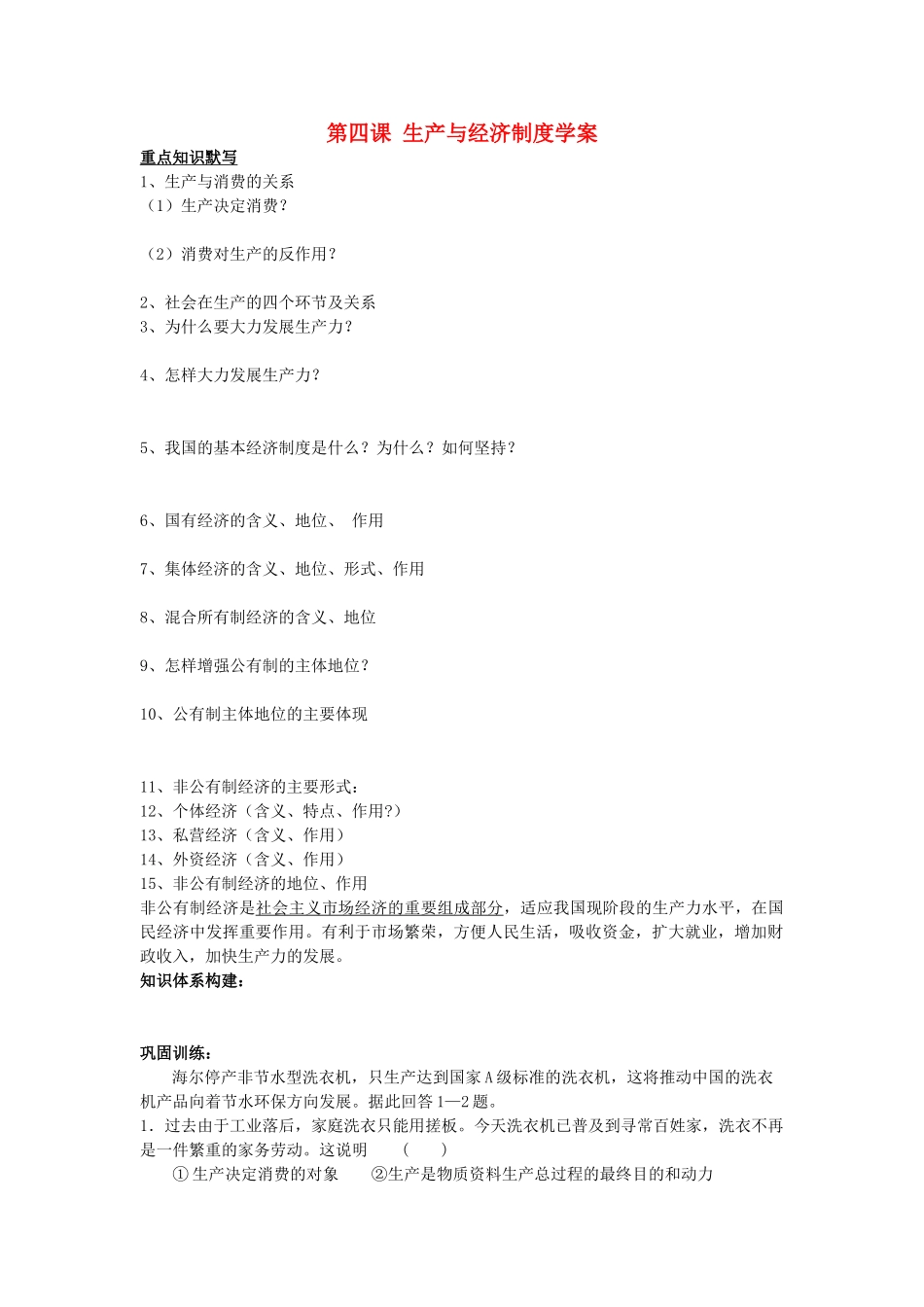 2015届高考政治一轮复习 2.4 生产与经济制度精编学案 新人教必修1_第1页