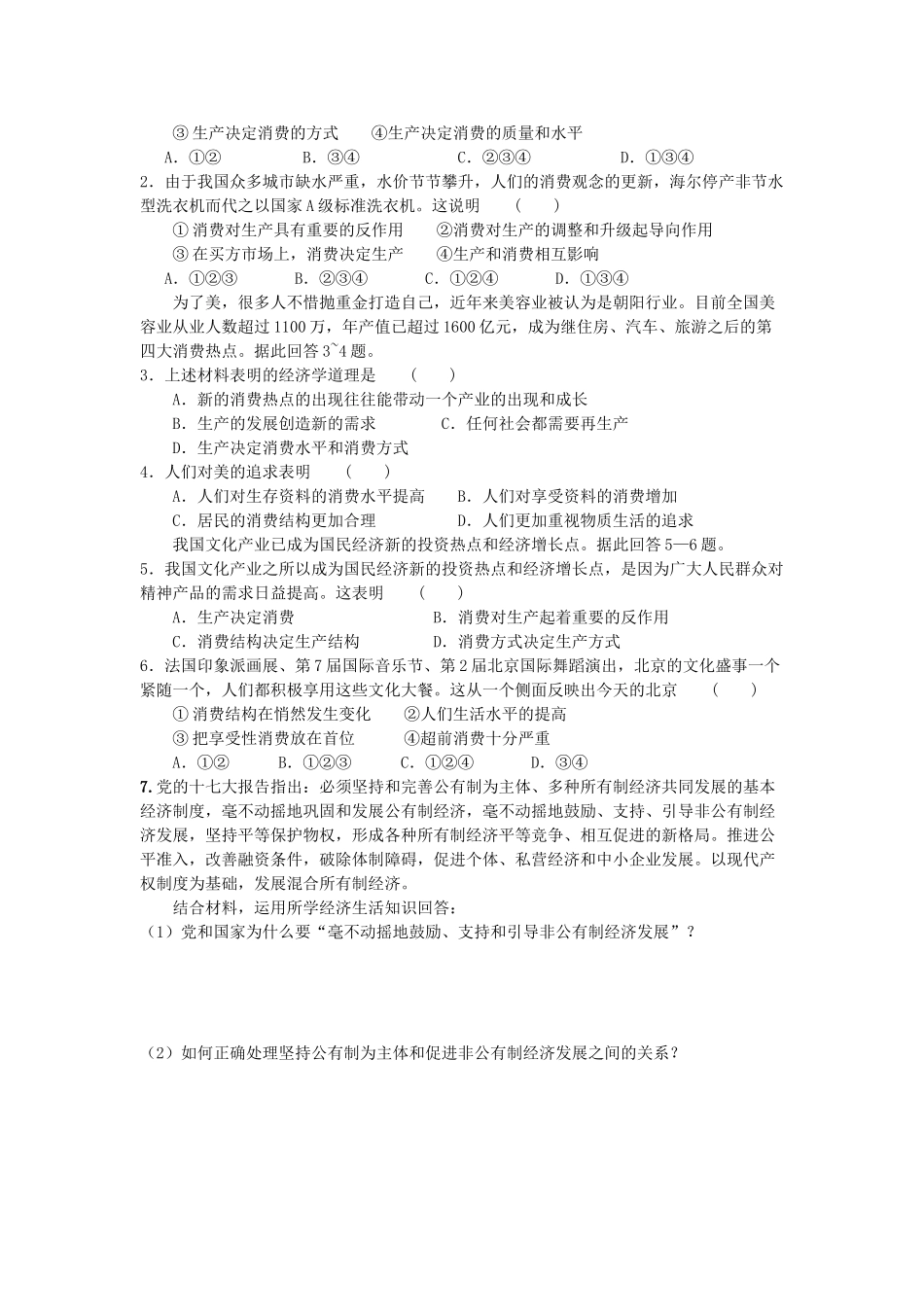 2015届高考政治一轮复习 2.4 生产与经济制度精编学案 新人教必修1_第2页