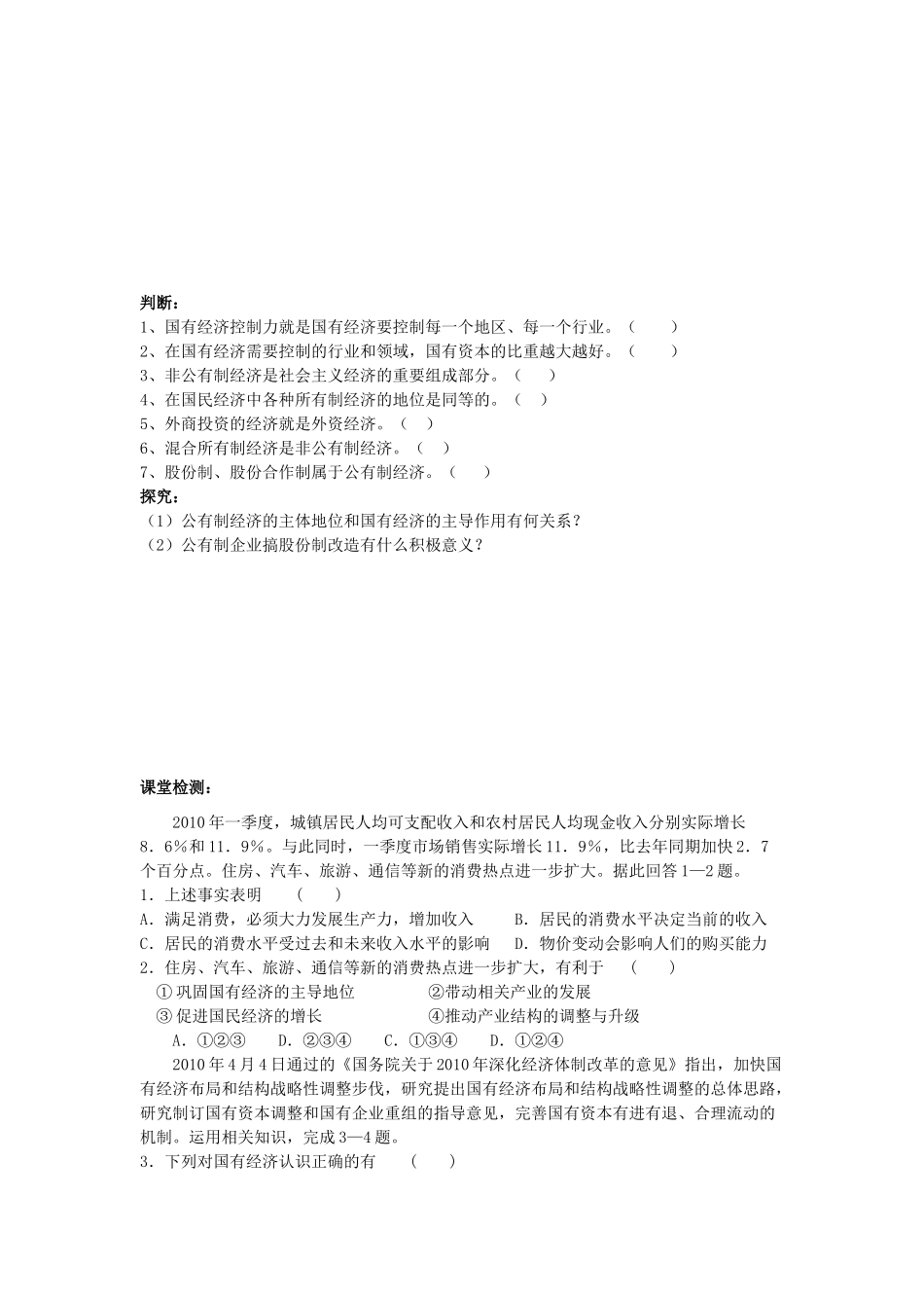 2015届高考政治一轮复习 2.4 生产与经济制度精编学案 新人教必修1_第3页