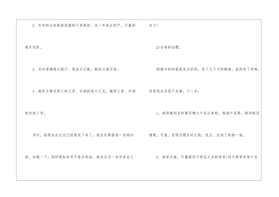销售助理的工作计划模板集合五篇_第3页