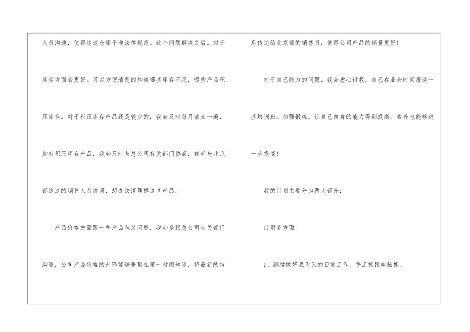 销售助理的工作计划汇总五篇_第2页