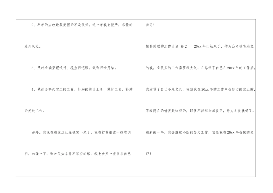 销售助理的工作计划汇总五篇_第3页