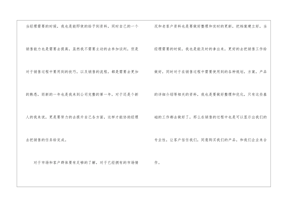 销售助理的工作计划汇总9篇_第2页