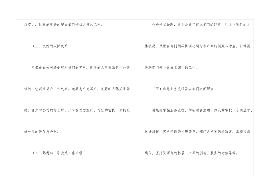 销售助理的工作计划模板集锦九篇_第2页