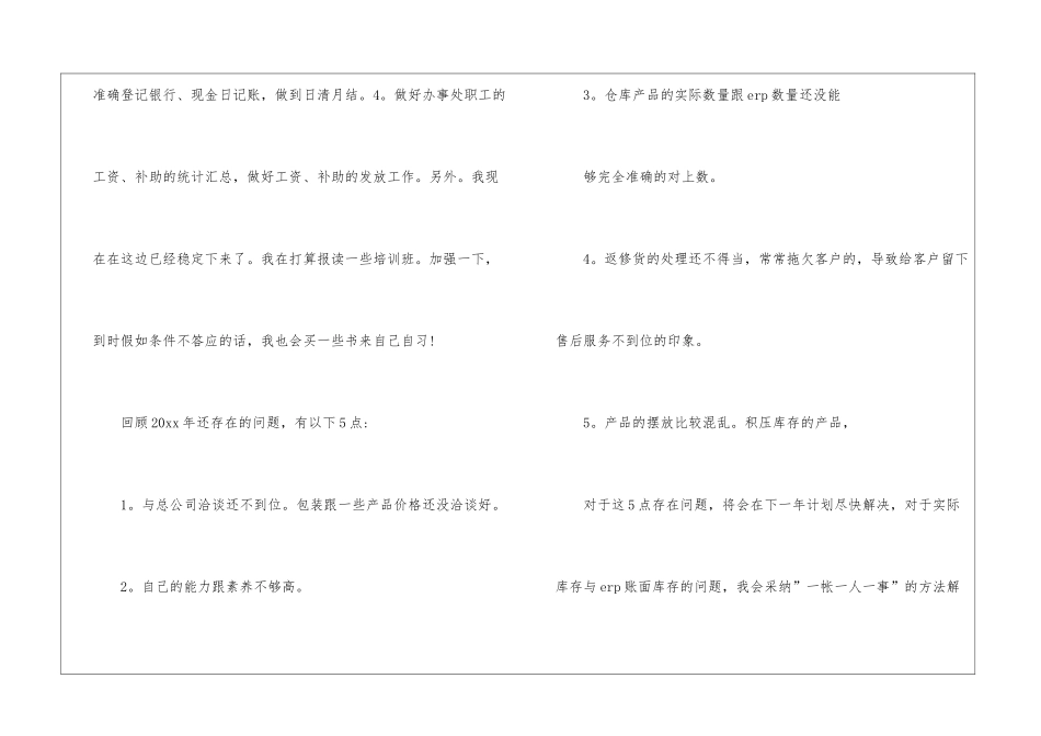 销售助理的工作计划汇编十篇_第3页