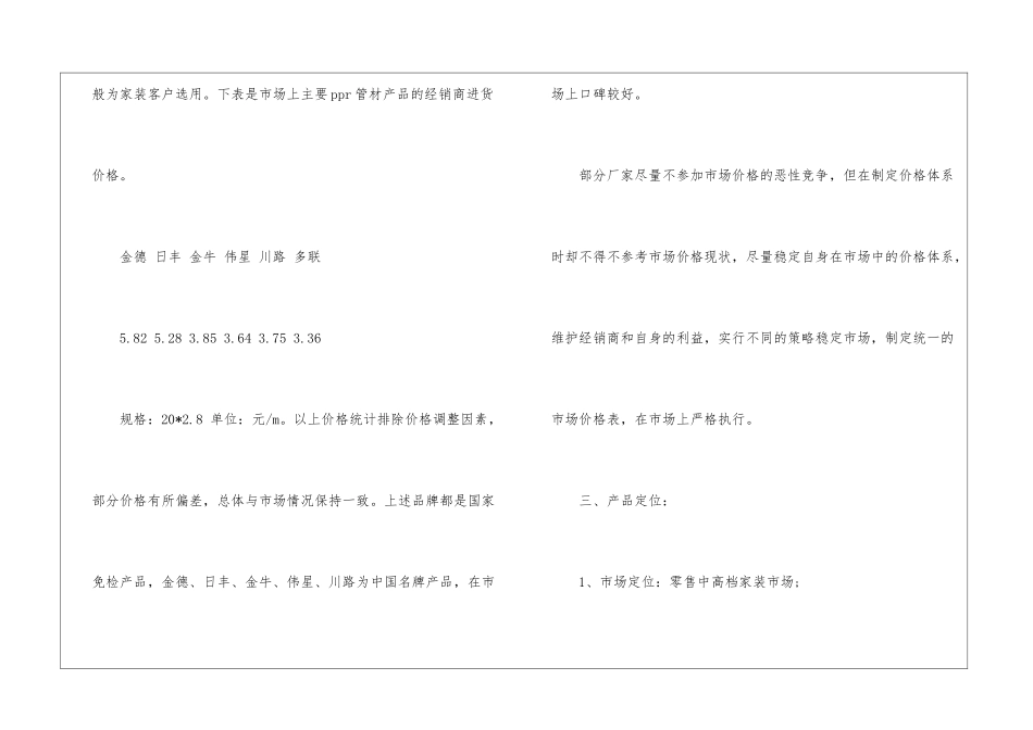 销售助理的工作计划汇编6篇_第3页