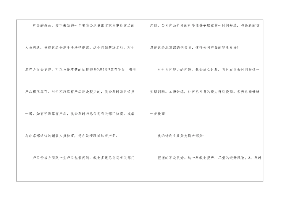 销售助理的工作计划模板锦集七篇_第2页