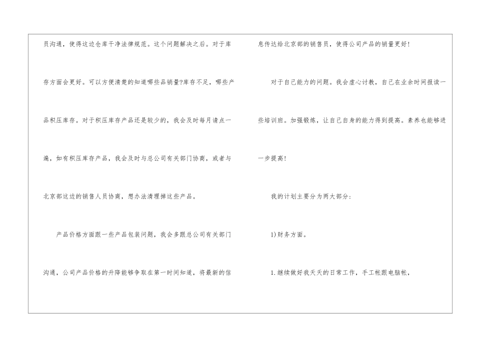 销售助理的工作计划汇编5篇_第2页