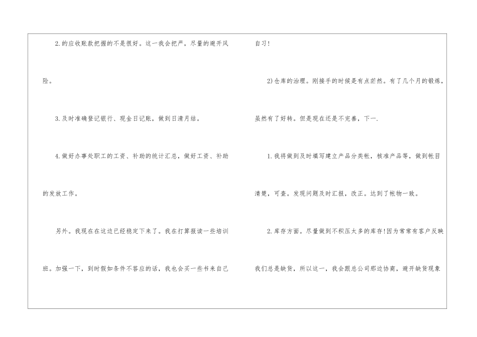 销售助理的工作计划汇编5篇_第3页