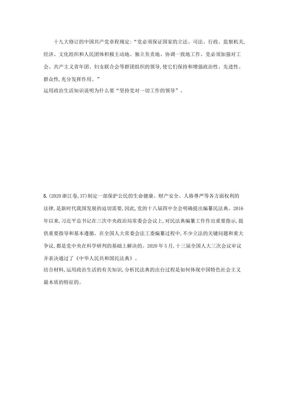 2021高考政治二轮总复习 专题四 政治行为主体 微专题三 中国共产党学案-人教版高三全册政治学案_第2页