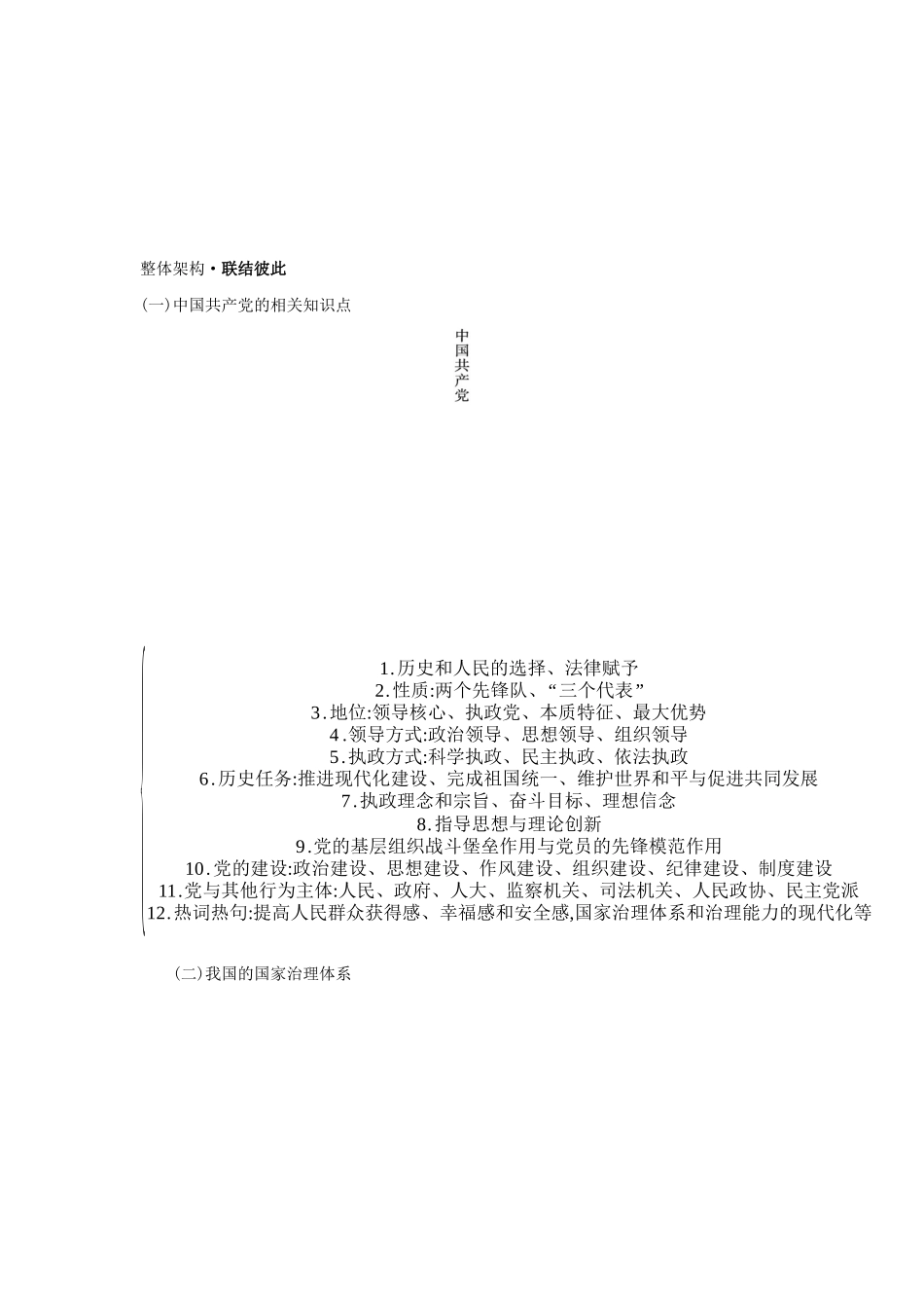 2021高考政治二轮总复习 专题四 政治行为主体 微专题三 中国共产党学案-人教版高三全册政治学案_第3页