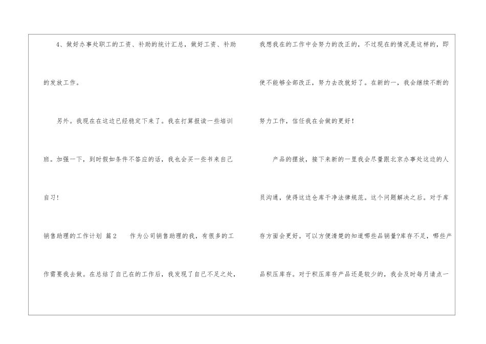 销售助理的工作计划集合九篇_第3页