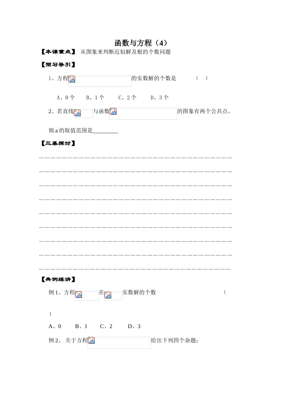 34函数与方程4_第1页