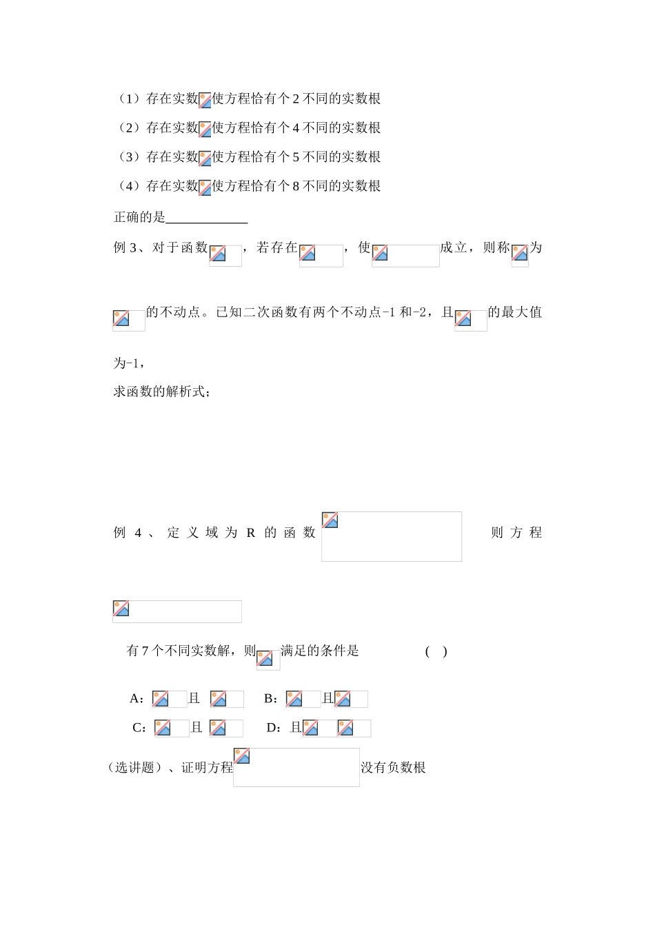 34函数与方程4_第2页