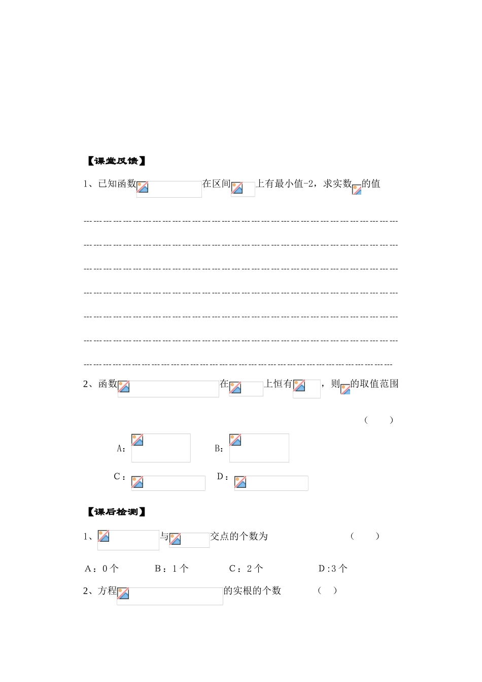 34函数与方程4_第3页
