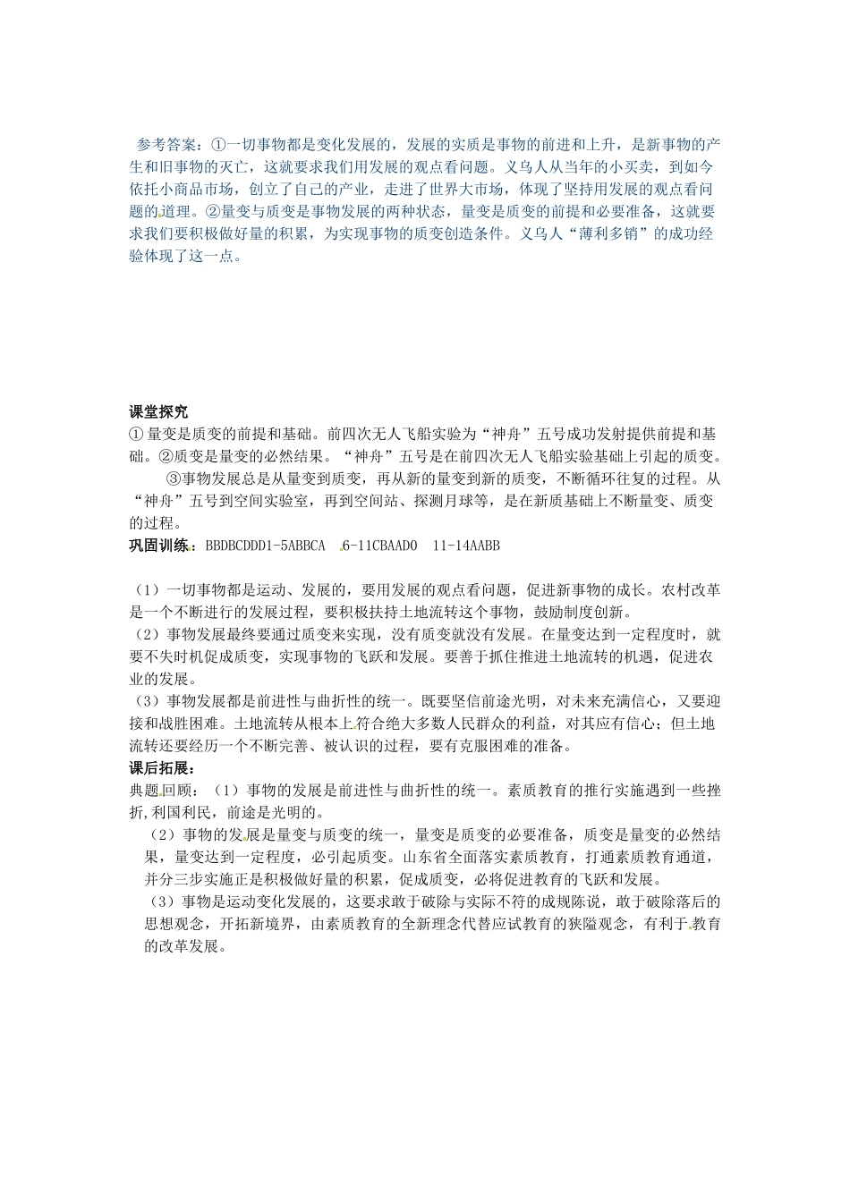 2015届高考政治一轮复习 3.7 唯物辩证法的联系观精编学案 新人教必修4_第3页
