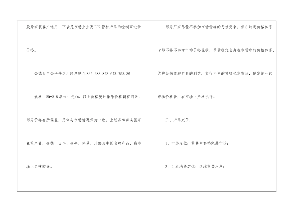 销售助理的工作计划集合7篇_第3页