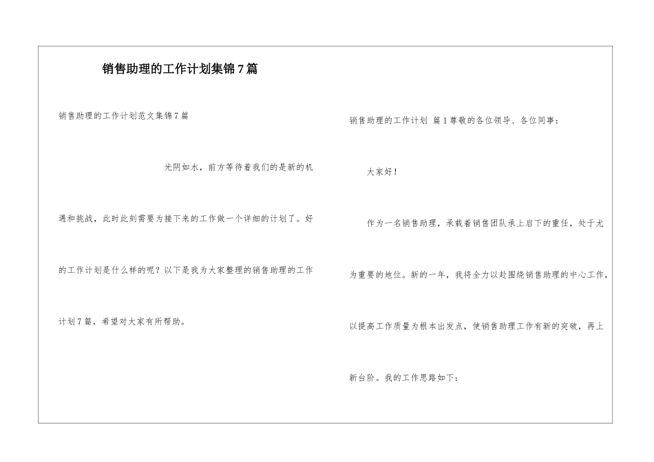 销售助理的工作计划集锦7篇_第1页