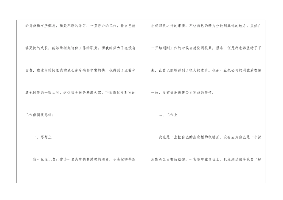 销售助理转正工作总结15篇_第2页
