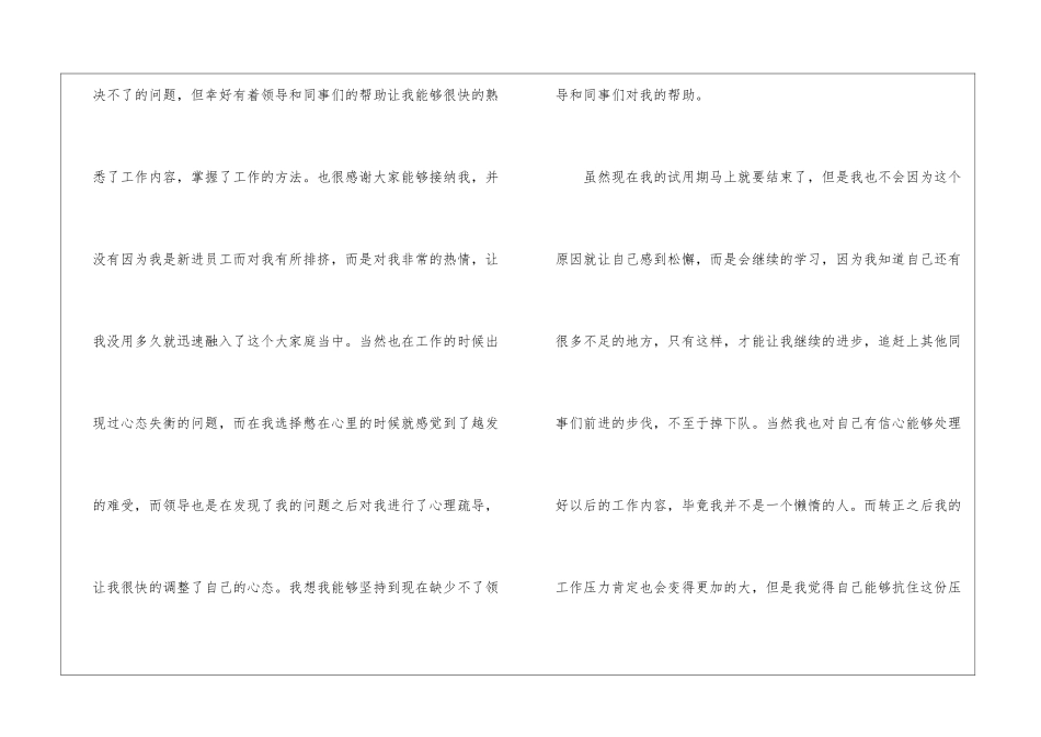 销售助理转正工作总结15篇_第3页