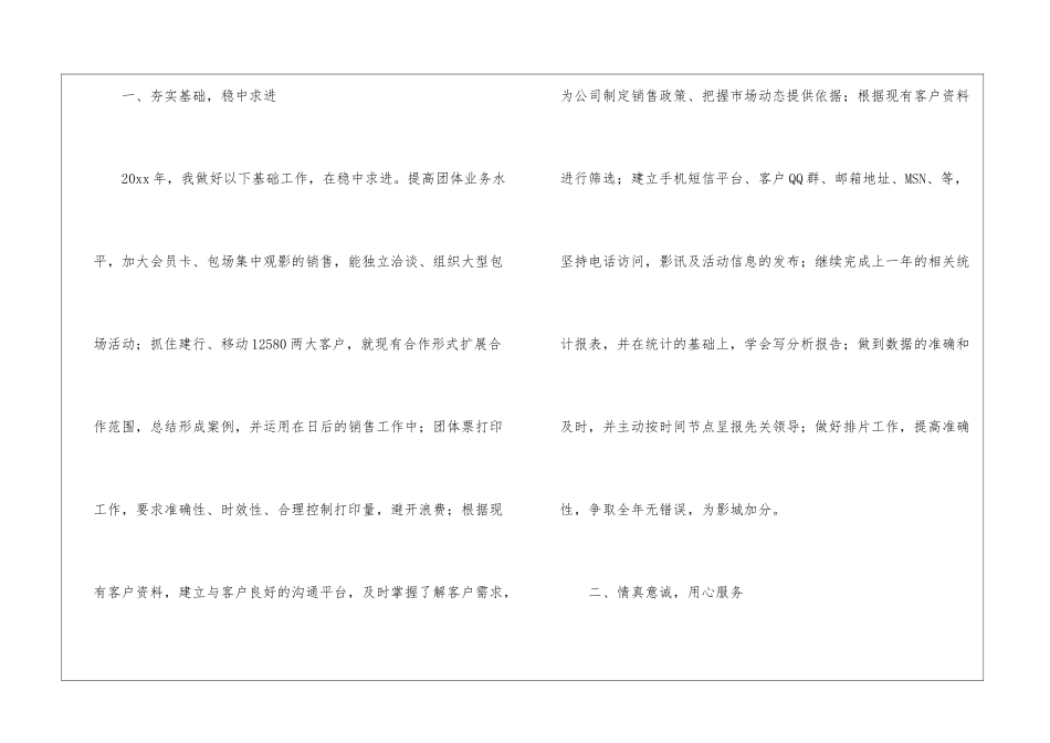 销售助理的工作计划集锦八篇_第2页