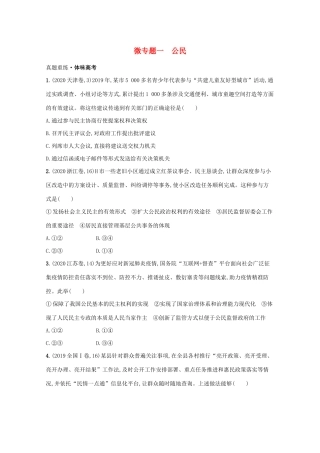 2021高考政治二轮总复习 专题四 政治行为主体 微专题一 公民学案-人教版高三全册政治学案