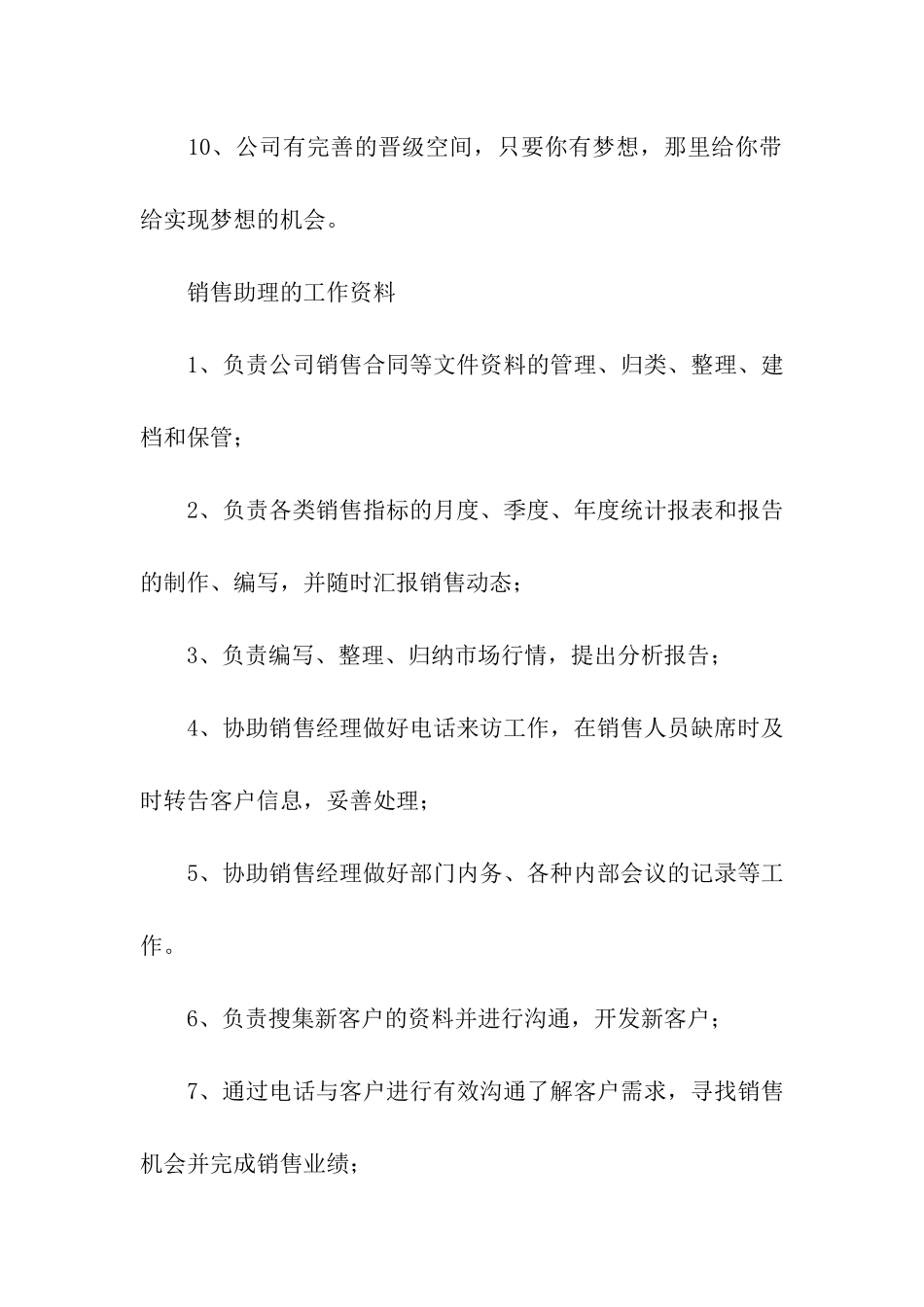 销售助理职位描述_第2页