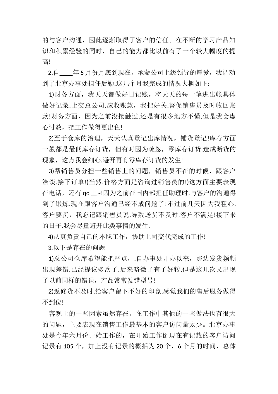 销售助理试用期工作总结4篇_第3页