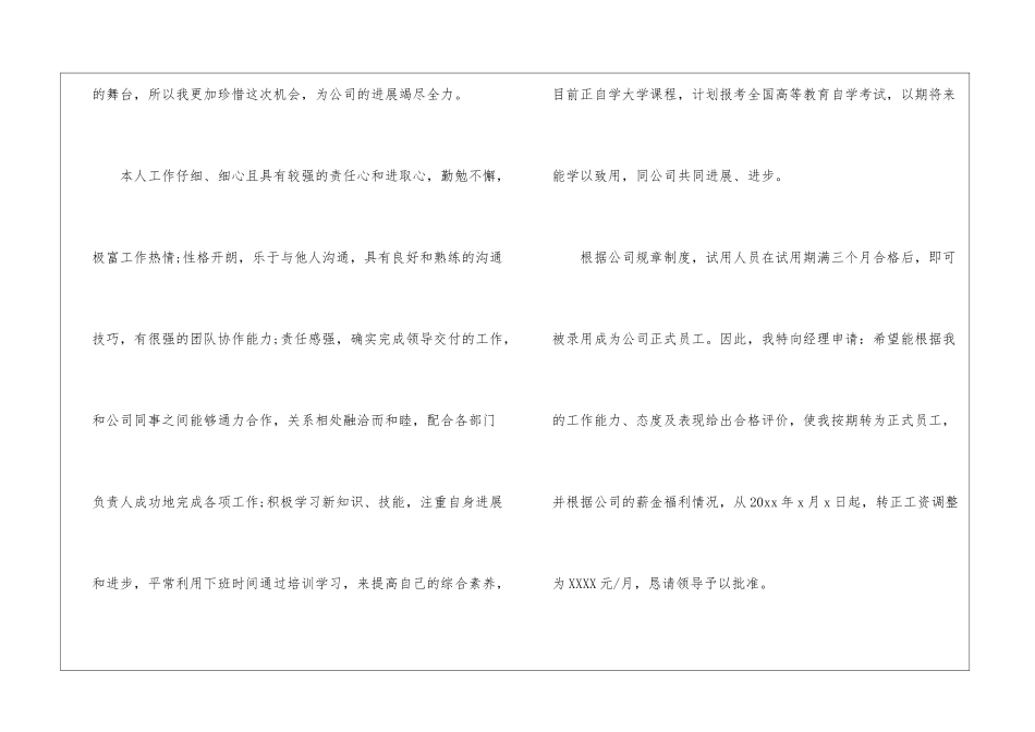 销售助理试用期转正工作总结_第3页