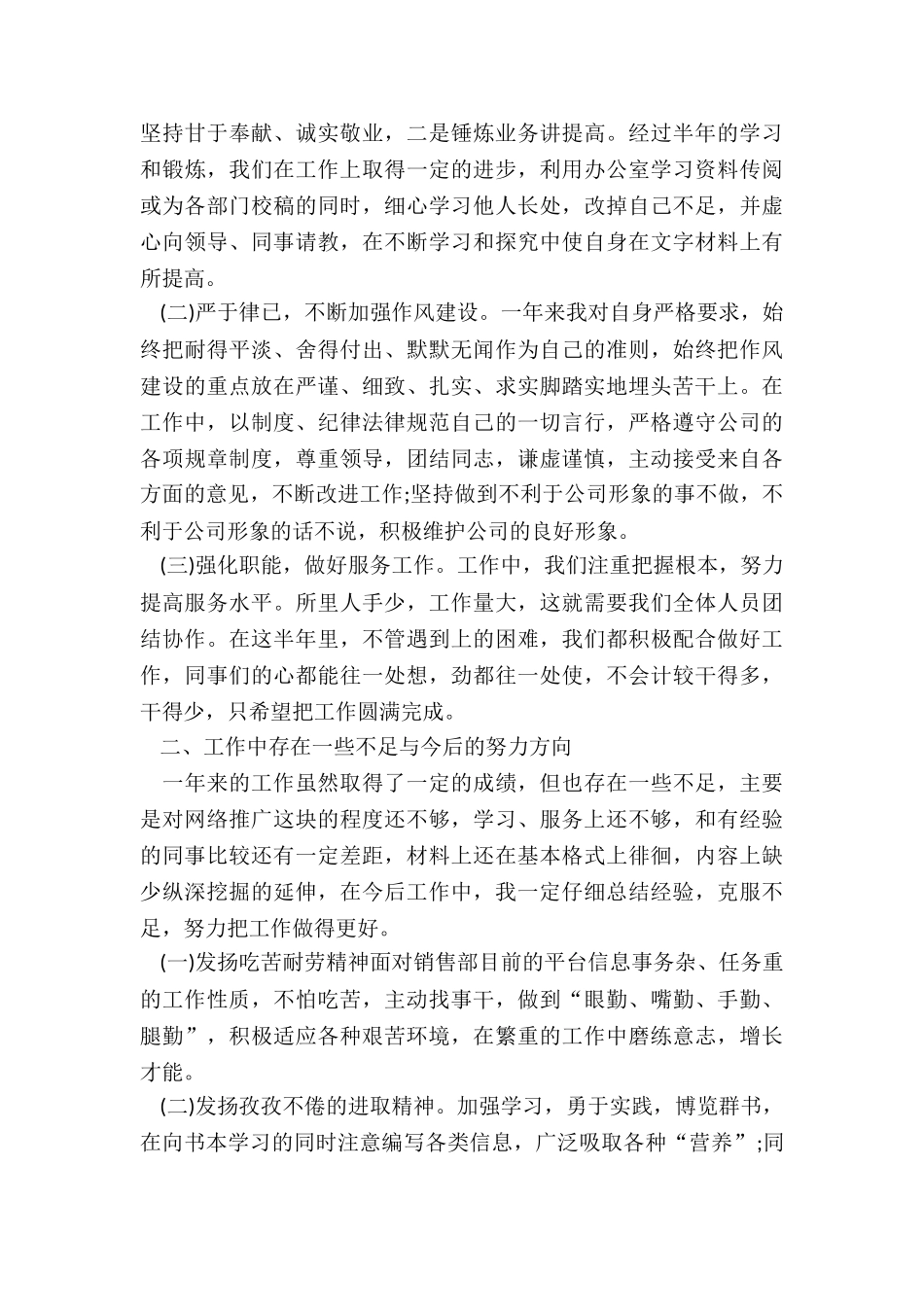 销售助理转正工作总结4篇_第3页