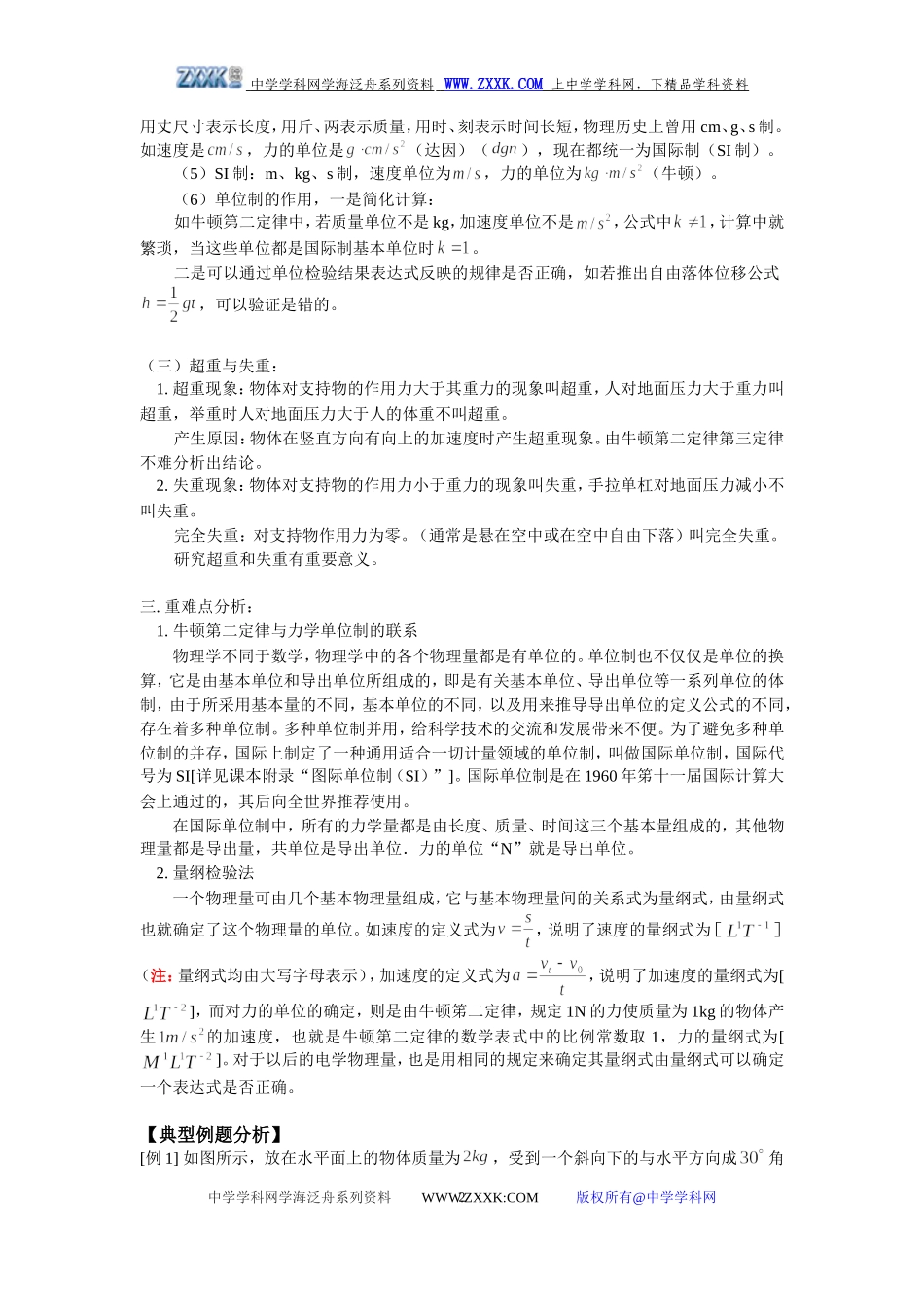 34牛顿第二运动定律的应用_第2页