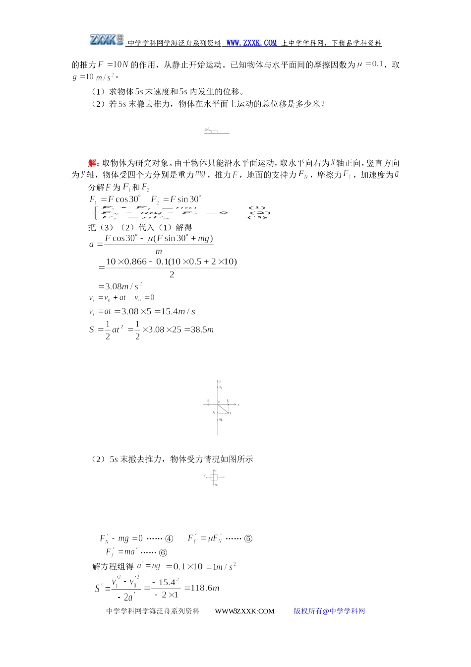34牛顿第二运动定律的应用_第3页