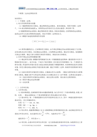 34牛顿第二运动定律的应用