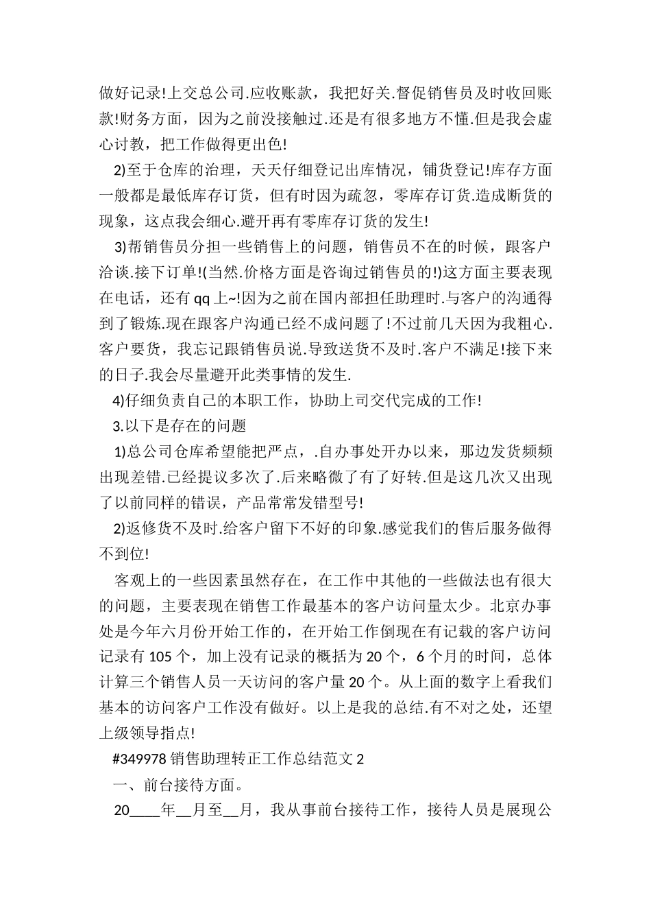 销售助理转正工作总结经典4篇_第2页