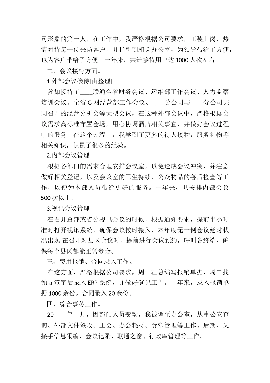 销售助理转正工作总结经典4篇_第3页