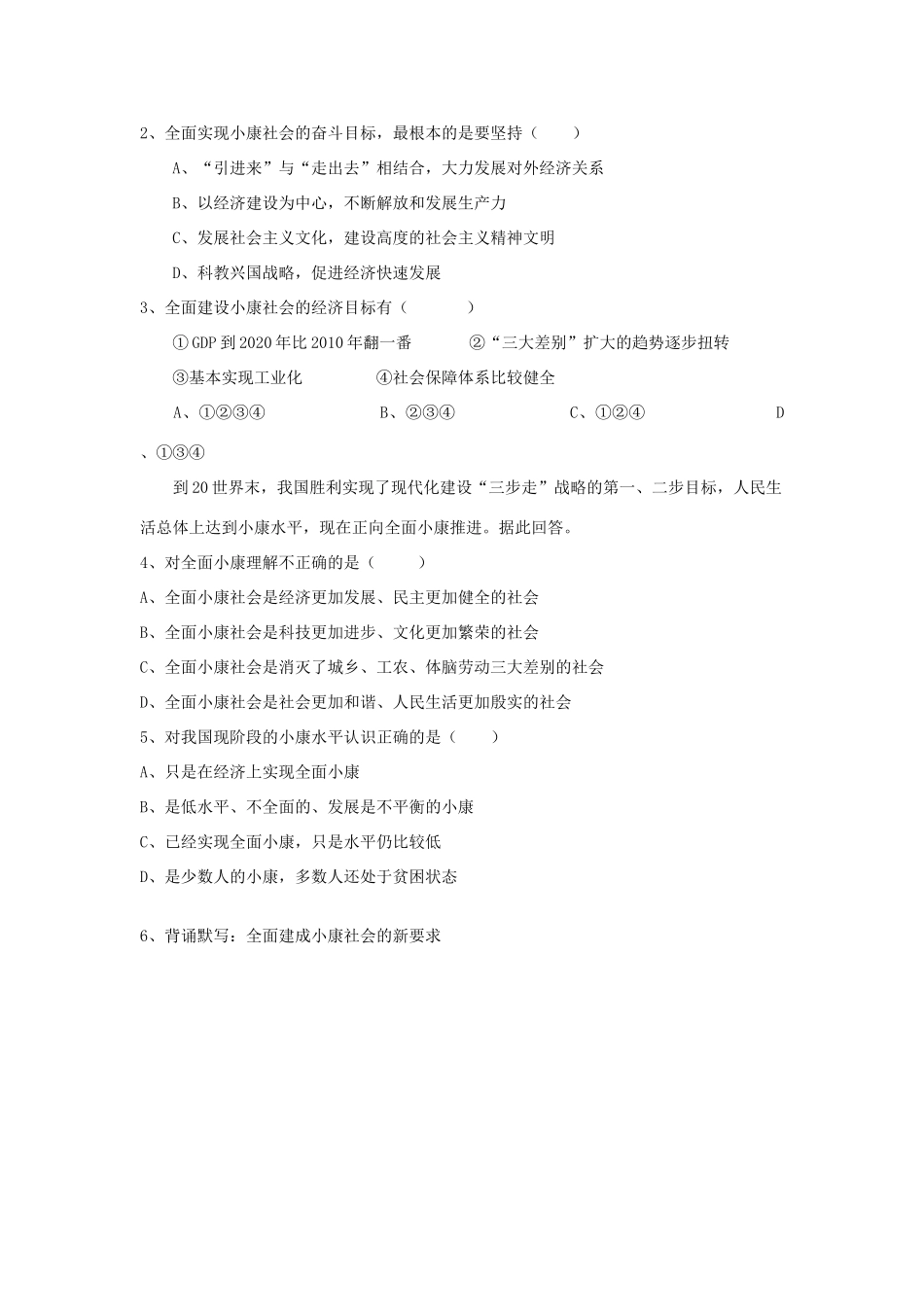 2015届高考政治一轮复习 4.10.1 实现全面建成小康社会的目标精编学案 新人教必修1_第2页