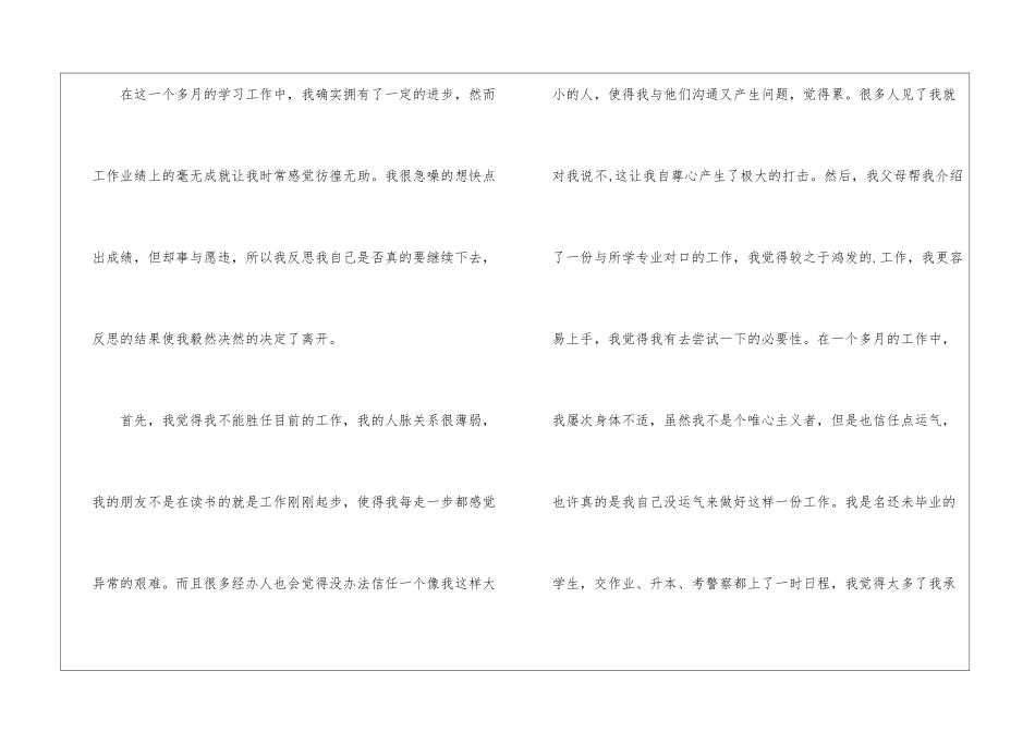 销售助理辞职信_第2页