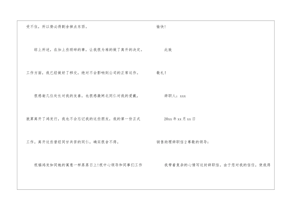 销售助理辞职信_第3页