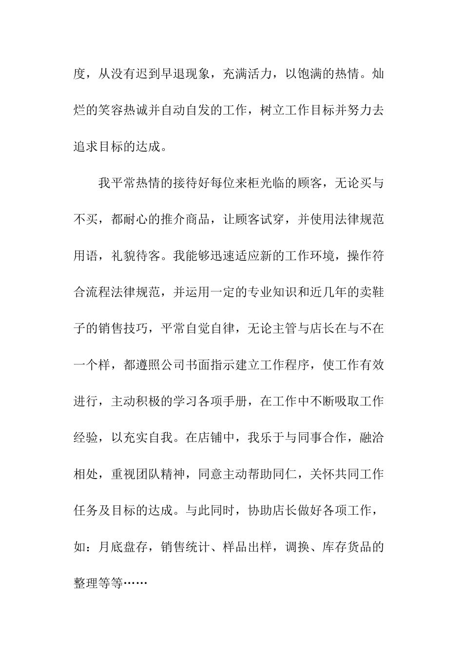 销售助理转正申请书_第2页