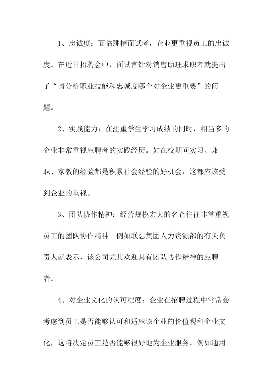 销售助理面试技巧「必知」_第3页